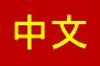 Chinese