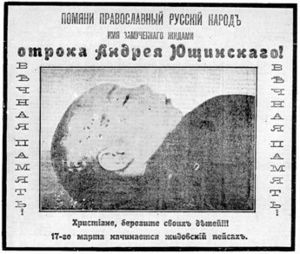 [300px-1910s_antisemitic_flier_Andrei_Yushchinsky.jpg]